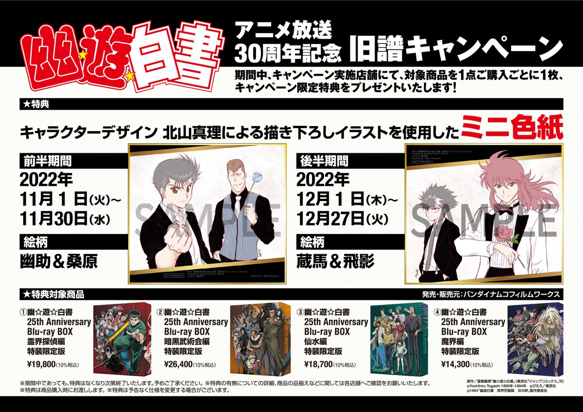 幽遊白書 声優陣 サイン 富樫義博 カードダス カード 飛影 蔵馬 幽助 桑原-