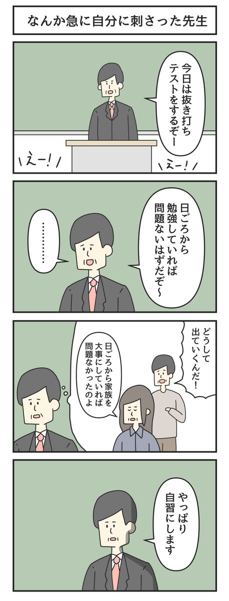 なんか急に自分に刺さった先生 