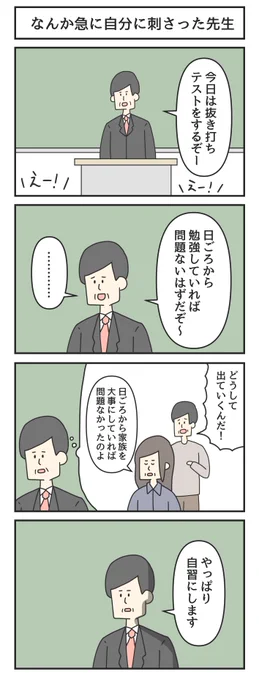 なんか急に自分に刺さった先生 