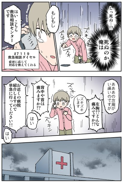 検査行って死にかけちゃったよ漫画① 