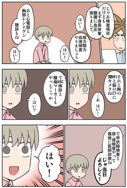 検査行って死にかけちゃったよ漫画① 