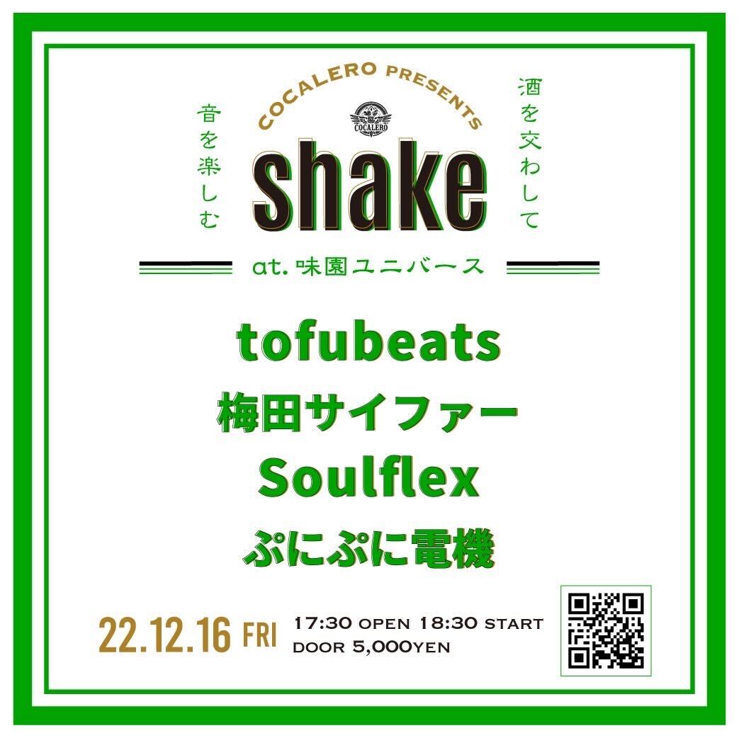 tofubeats,Soulflex,ぷにぷに電機出演