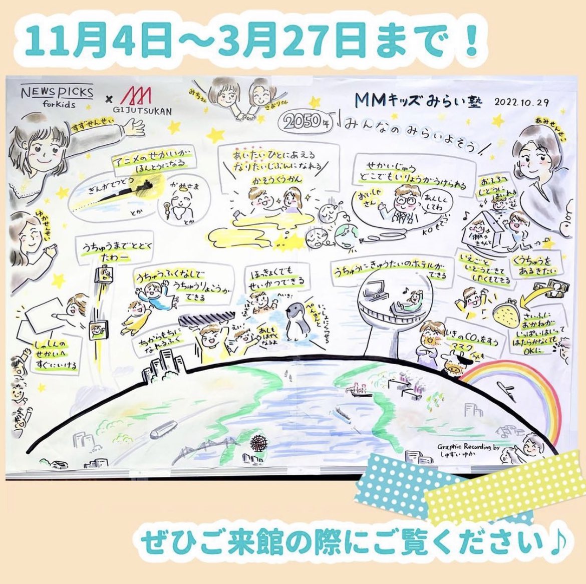 三菱みなとみらい技術館 Minatomiraigiju Twitter 三菱みなとみらい技術館 Minatomiraigiju Twitter