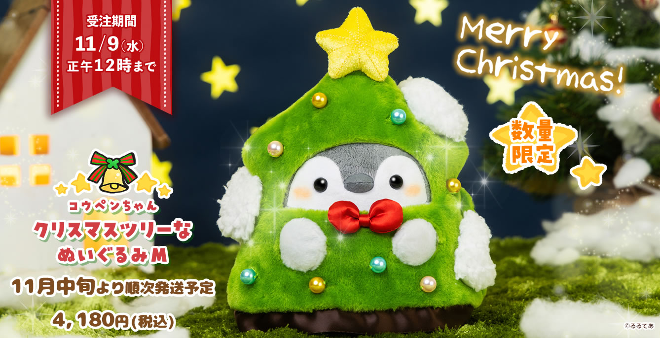 ☆えっちゃん様 専用☆ 2023クリスマス （コウペンちゃん