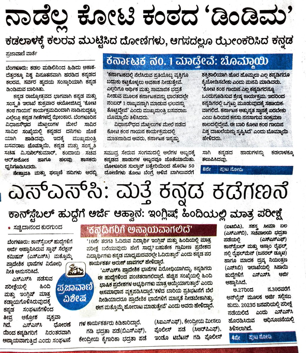 JanataDal_S's tweet image. BJP state govt is celebrating Kannada and BJP Union govt is imposing Hindi on Kannadigas.

@narendramodi avare, why this hypocrisy?