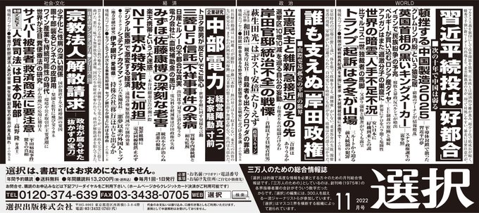 公式 三万人のための総合情報誌 選択 選択出版