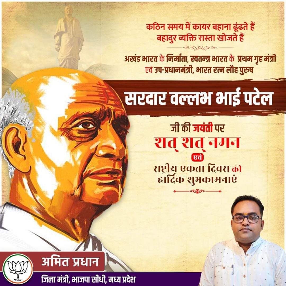 amitpradhaan's tweet image. राष्ट्रीय एकता के प्रतीक एवं आधुनिक अखण्ड भारत के निर्माता, भारत रत्न, लौह पुरुष सरदार वल्लभ भाई पटेल जी की जयंती पर शत्-शत् नमन एवं आप सभी को राष्ट्रीय एकता दिवस की हार्दिक शुभकामनाएं।

#SardarVallabhbhaiPatel 
#NationalUnityDay2021 
#NationalUnityDay 
#राष्ट्रीय_एकता_दिवस