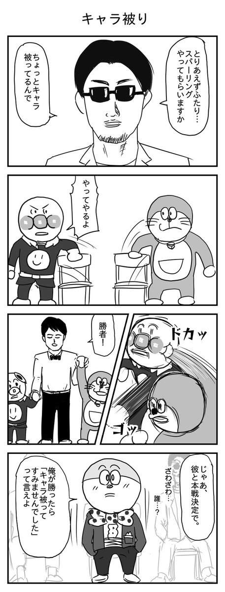 キャラ被り
(投稿No.233)
#漫画 #イラスト 
#漫画が読めるハッシュタグ 