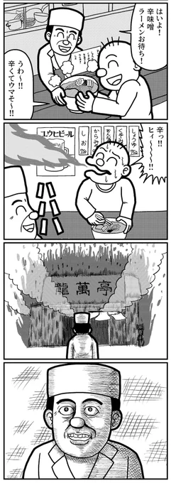 4コマを一粒どうぞ。#4コマ #4コマR #4コマ漫画 #漫画が読めるハッシュタグ #イラスト #イラスト王国 #山口幕府のお漫画 