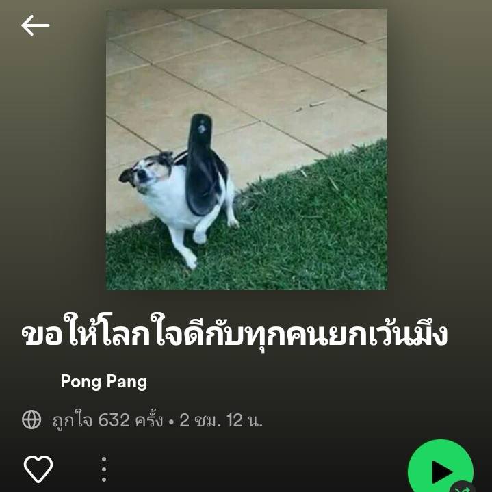 FeelLikeSongs's tweet photo. ขอให้โลกใจดี https://t.co/8UBXNgBZm7