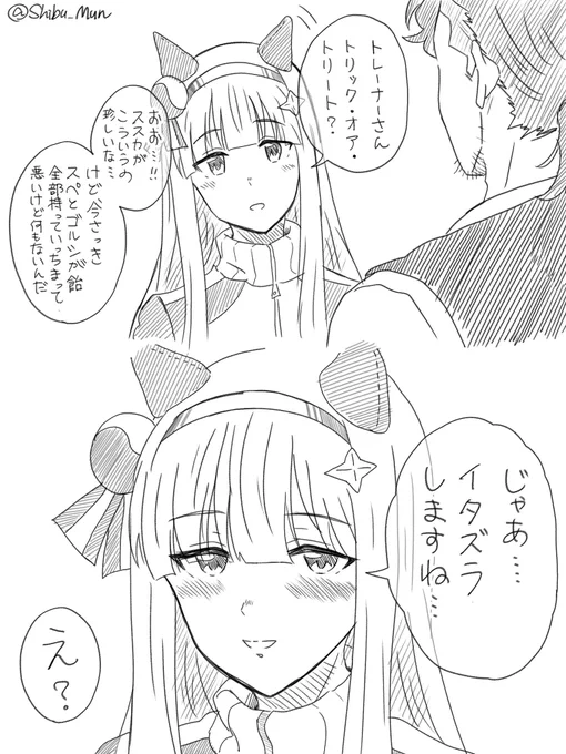 ハロウィンの沖スズ
#ウマ娘 