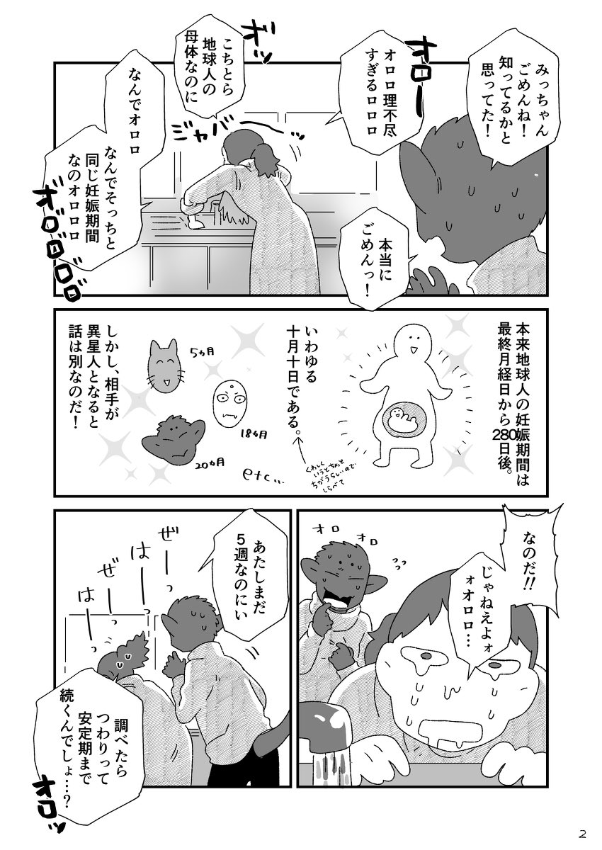 異星人と結婚した女性のマタニティエッセイ①  #創作漫画 