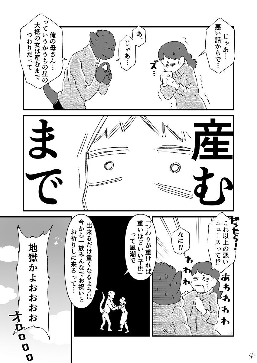 異星人と結婚した女性のマタニティエッセイ①  #創作漫画 