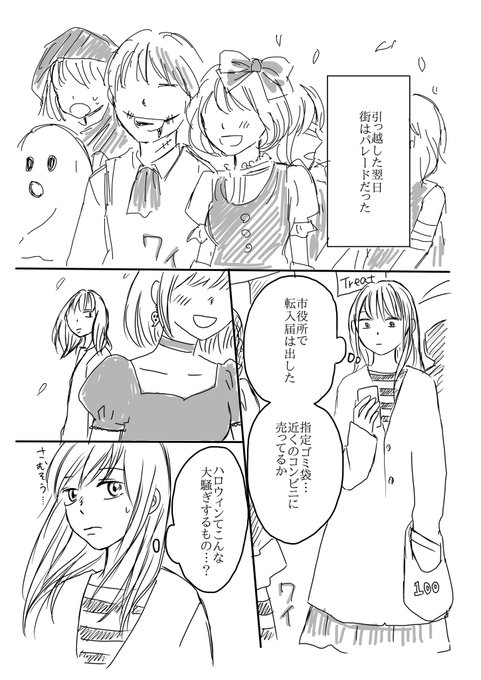 むかし描いたハロウィン🎃の漫画を再掲。1/2 