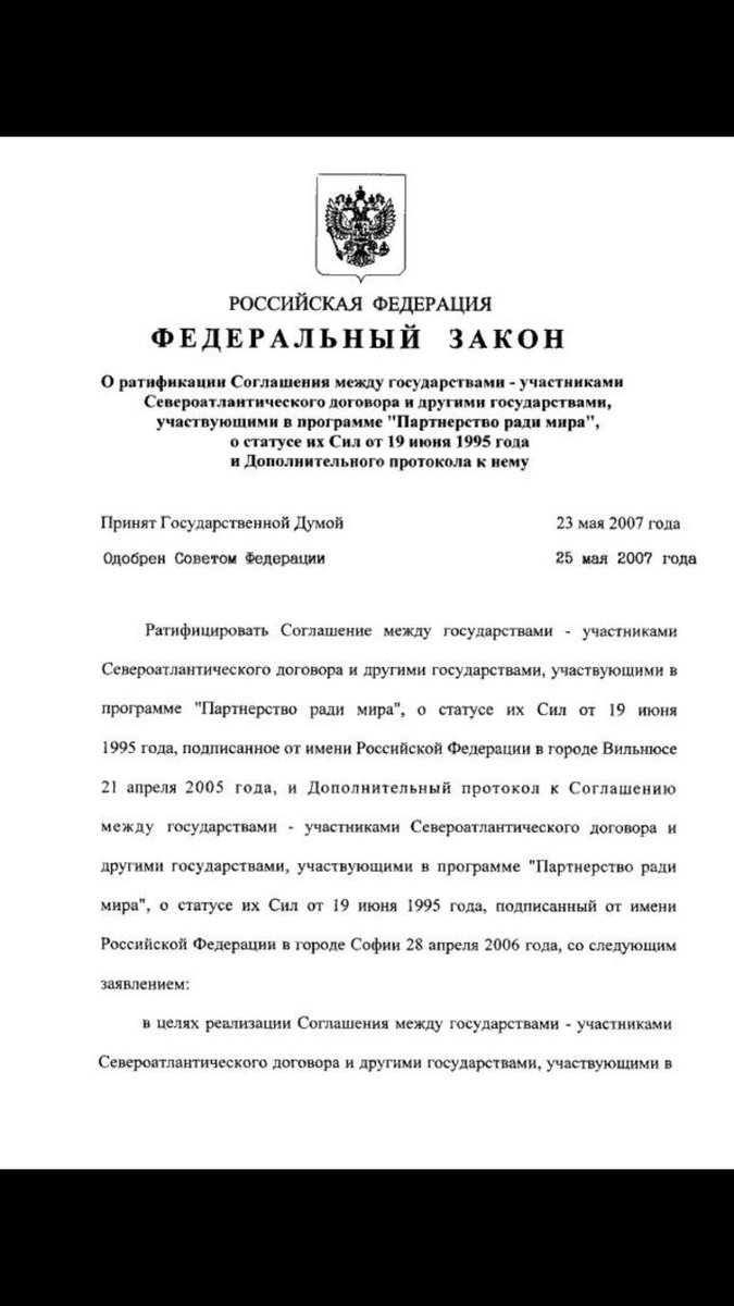 Фз о вводе войск нато в россию. Закон фз 99 про нато. Фз 99 от 2007 года. Фз 99 от 2007 года. Фз 99.