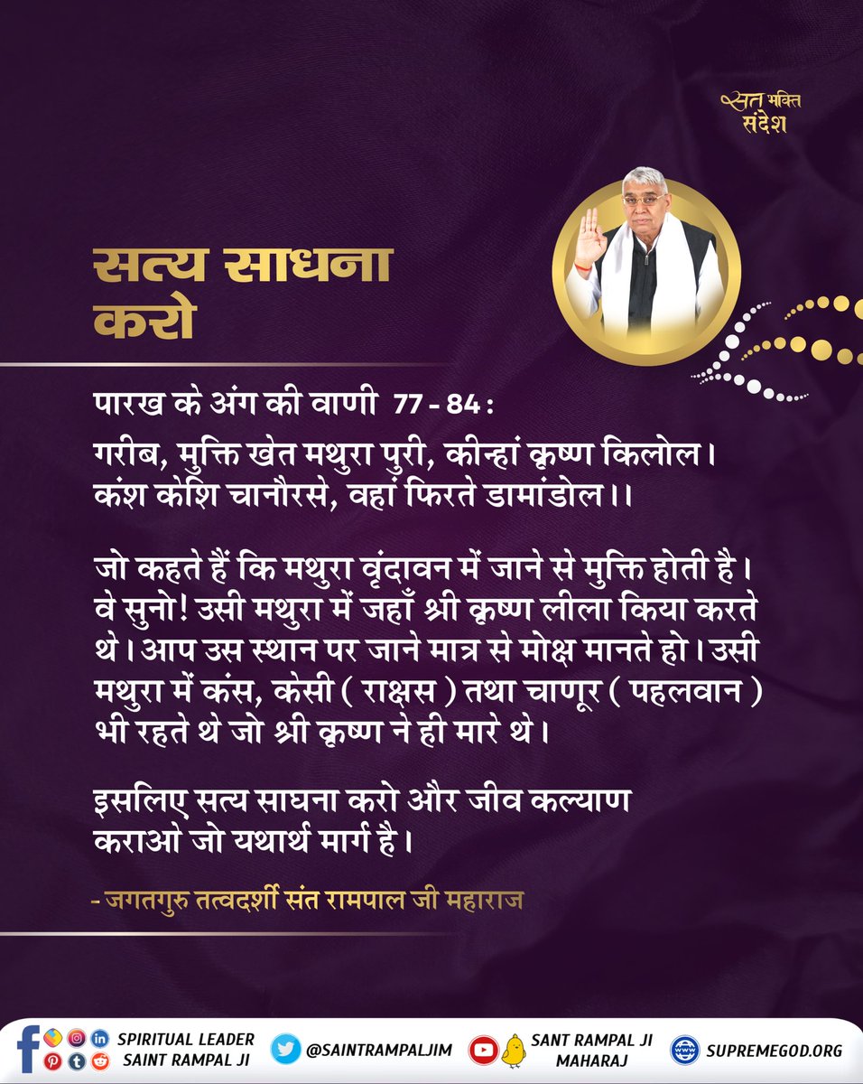 #सत_भक्ति_संदेश