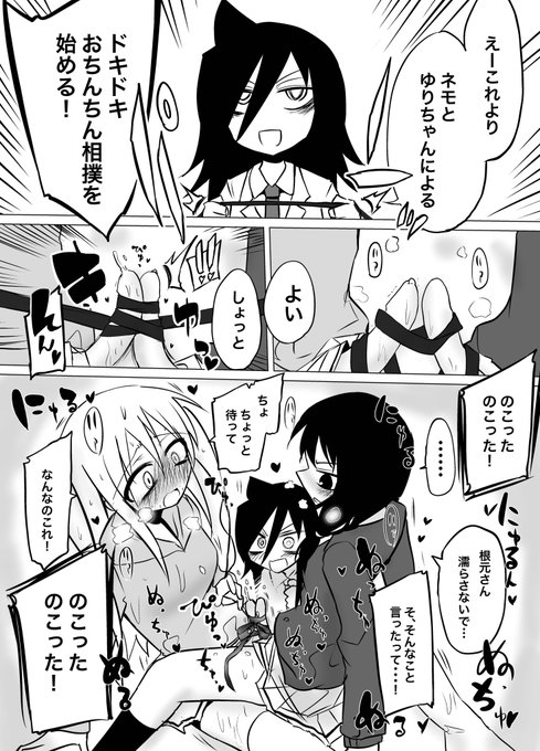 ちんちん相撲(わたモテ) 