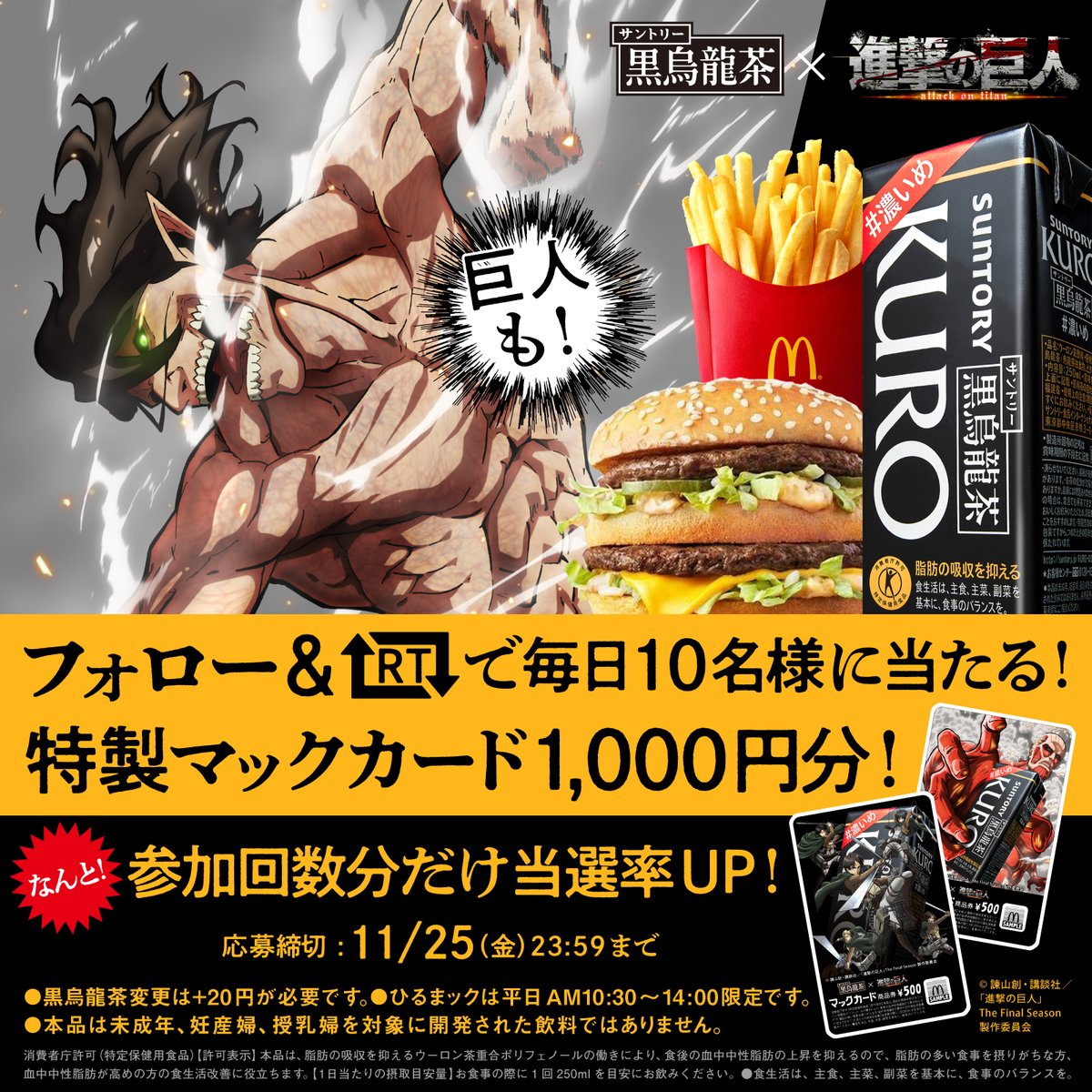 毎日10名様に #マクドナルド の 特製マックカード1,000円分がその場で