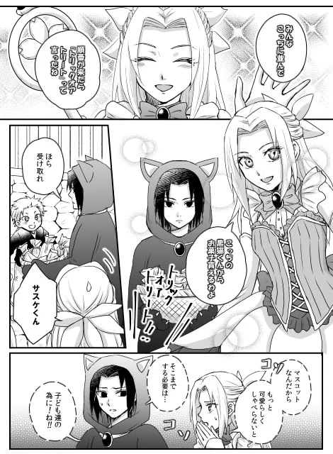 サスサクの今年の仮装は魔法少女とマスコットアニマルです。手作りお菓子をその格好で皆に配って下さい。お菓子ですか?今から二人に作って頂きます。
#お題ガチャ #ハロウィンはペア仮装 https://t.co/CQjV5V9DCq 