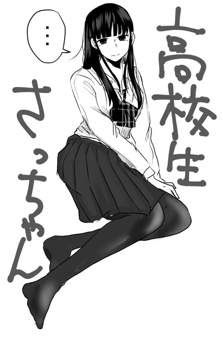 #さっちゃんとけんちゃん
高校生のさっちゃんとけんちゃん 