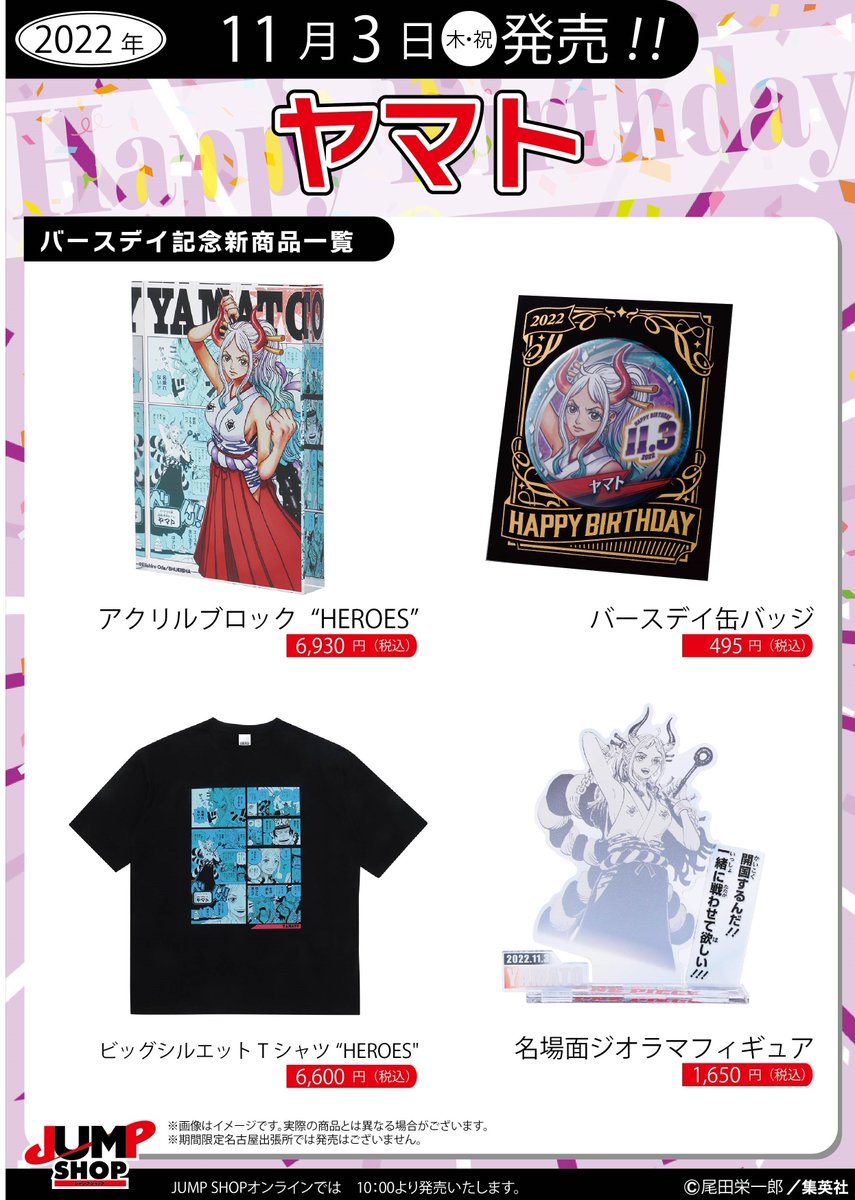 ジャンプショップ JUMP SHOP【公式】 on X: