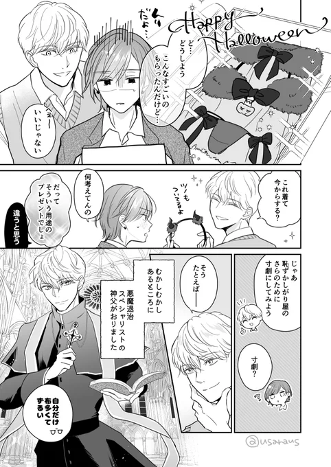 🎃パロ
迫られ慣れてないインキュバス
#うーさら
#創作BL 