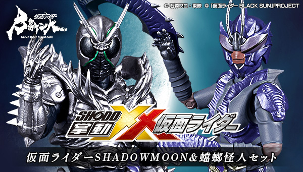 掌動-XX 仮面ライダー ブラックサン&バトルホッパー、シャドームーン&蟷螂怪人 ご予約受付中！／ 【プレミアムバンダイ限定】 掌動-XX 仮面ライダー