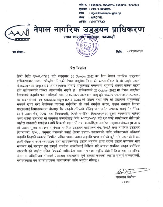 sushbhattarai's tweet photo. उड्डयन नियामकको अनुमति नै नलिई हिजो आइतबार जबर्जस्ती नयाँदिल्ली उडाउन दादागिरी गर्ने नेपाल वायुसेवा निगमलाई नेपाल नागरिक उड्डयन प्राधिकरणले यस��ी २४ घन्टे स्पष्टीकरण सोधेको छ। ‘टिकट बेचिसकेका थियौं’ भनेर यात्रुको बिचल्ली पार्न पाइँदैन धुजावाहकज्यू! @hello_CAANepal @NepalAirlinesRA https://t.co/eQtMY9ipR2