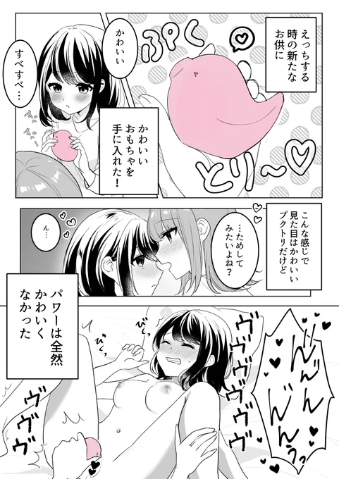 【ラブグッズレポ漫画】おもちゃを使って彼女としてみた!!!
彼女監修のガチ目なレポ漫画です…。

リンク不備があったため再掲しました!
そのためクーポンが11/6まで使えます!

詳細はこちら👇
https://t.co/g7q8QxBHvr

❤300円OFFクーポン(11/6まで)❤
【SD073294】
 #プクトリ 