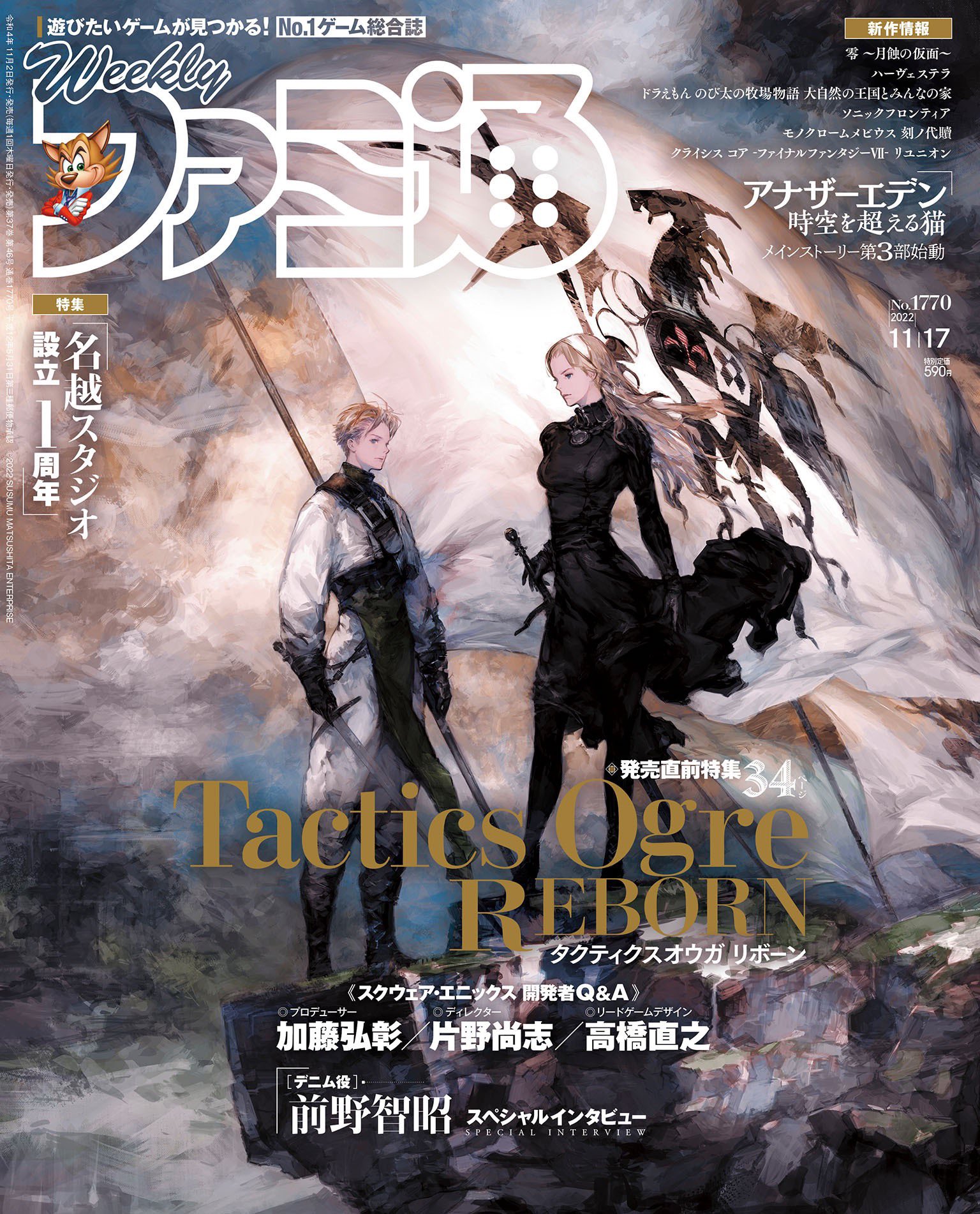 Famitsu cover