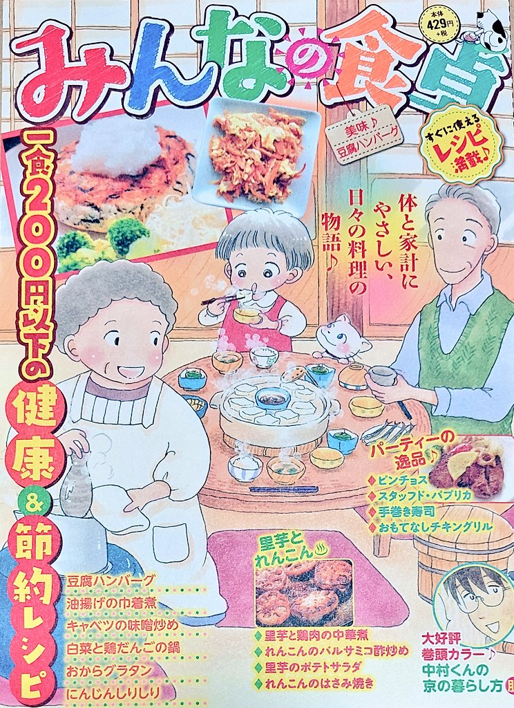 告知です‼️
11月28日発売の[みんなの食卓]に家政婦美幸新作『手巻き寿司』が掲載されてます❣️
漫画を読んで手巻き寿司食べたいと思って頂ければ嬉しいです‼️‼️✨
そしていよいよ年末に単行本も発売決定です💕︎
単行本ツイートにも沢山の反応ありがとうございます‼️
何卒宜しくお願い致します❣️❣️ 