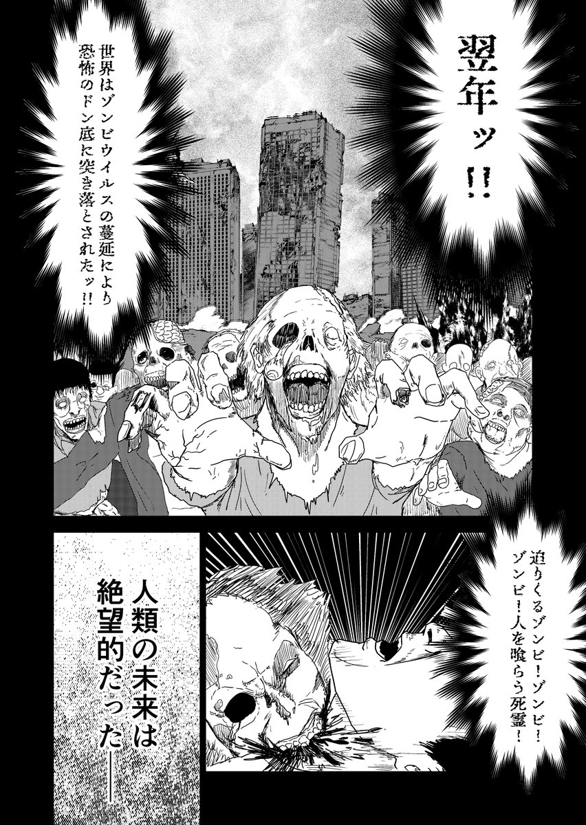 ゾンビだって恋が屍体! 1/12 