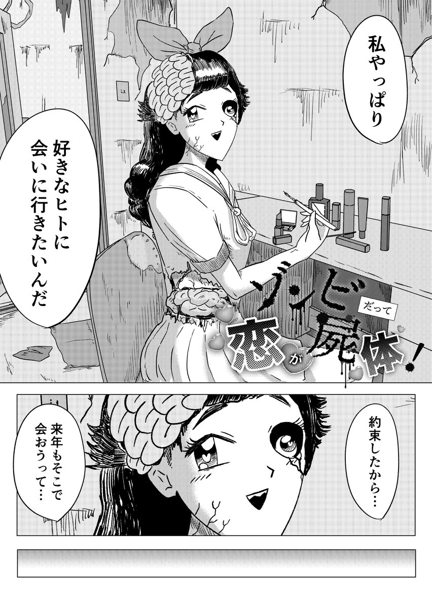 ゾンビだって恋が屍体! 1/12 