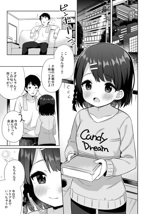 近所の〇学生とイチャラブ変態エッチをする話 