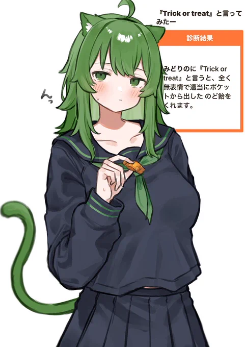 お菓子ちょうだい! 