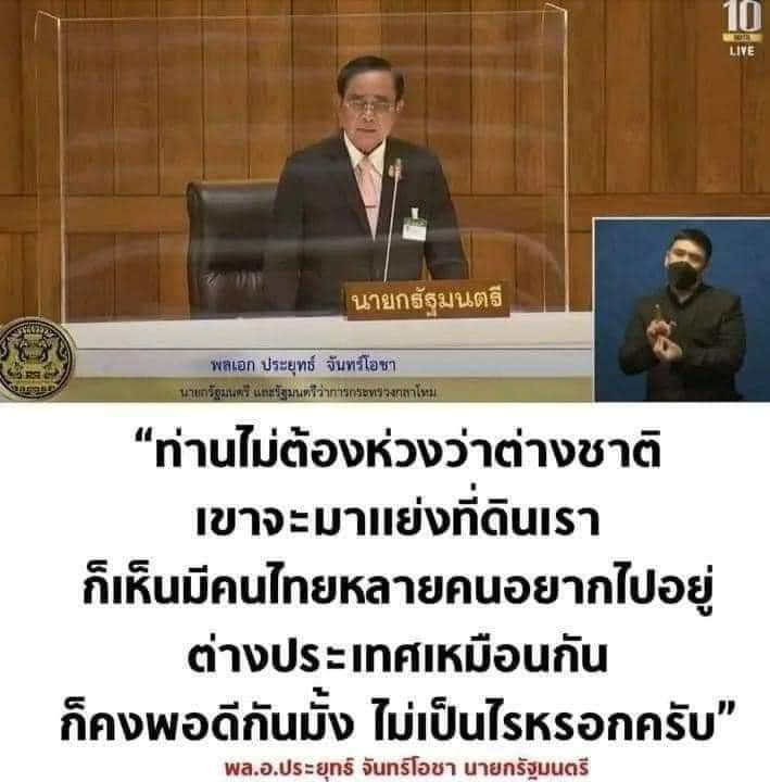 ตรรกะแบบนี้แหละที่พาประเทศเละเทะ ไม่มีแนวคิดอะไร แค่เอาแต่ใจ น้อยใจ เหมือนขายแผ่นดินประชดพวกที่อยากย้ายประเทศ .