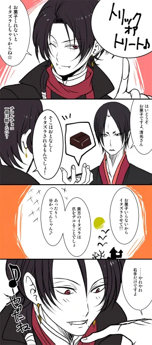 【刀剣乱舞×鬼灯の冷徹】再掲
Happy Halloween🎃

審神者就任1年も経ってない初々しい時の鬼灯本丸のハロウィンですwまだ初期刀の加州君にはオシャレに興味があった時期ww7周年目の今なら、お菓子をもらおうがくれなかろうがバリバリ仕事をこなす社畜刀化してます👍 