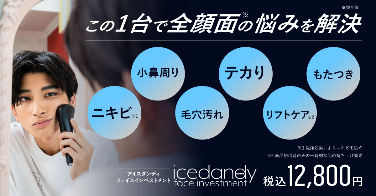 Icedandy 美顔器 値下げ交渉可 お得セット 40.0%割引 feeds.oddle.me