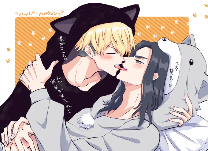 イチャイチャハロウィン 
