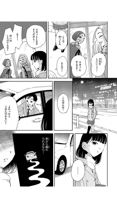 家に帰らず、学校にも行かなくなった
(3/4)
#漫画が読めるハッシュタグ 