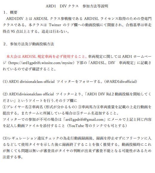 ARD1divofficial's tweet photo. 2022ARD1 DIV 3rd in名阪Cコースを開始します！

11/1より、動画投稿を開始して下さい
(期間 11/14 23:59まで)

※マシンレギュレーションや動画投稿方法などを必ずご確認の上、参加事必要事項を記入し参加してください。

#ARD1
#AssolutoRacing
#ARD1DIV https://t.co/sEocxympAM