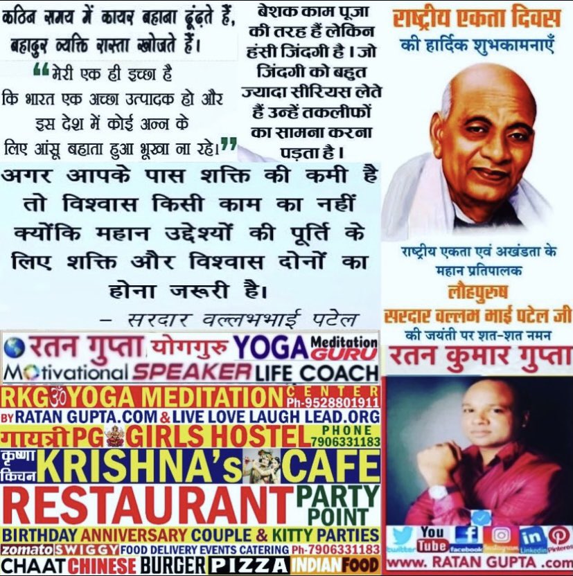 All_India_Info's tweet photo. #राष्ट्रीय_एकता_दिवस #NationalUnityDay #सरदार_वल्लभ_भाई_पटेल #वल्लभ_भाई_पटेल #SardarVallabhBhaiPatel #VallabhBhaiPatel Jayanti Best Wishes By #RatanKumarGupta #Yoga #Meditation Guru #MotivationalSpeaker #LifeCoach #RatanGupta https://t.co/un4GJ9DgDt Founder #LiveLoveLaughLead.Org https://t.co/wGaITCHGTN