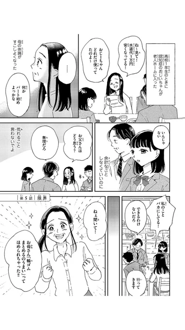 家に帰らず、学校にも行かなくなった
(1/4)
#漫画が読めるハッシュタグ 