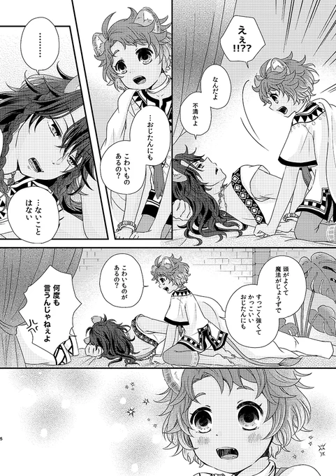 (2/2)
言及してないけど、もちろんチェくんの大切なたからものはおじたんです☺️ 