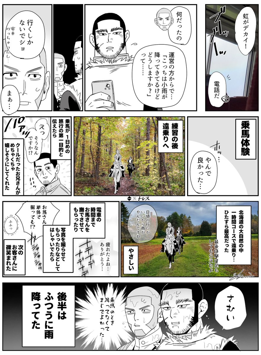 ゴカム聖地巡礼 レポ漫画① 