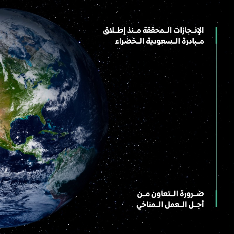 SGISaudi's tweet photo. The #SGIForum returns on 11 and 12 November with a key focus on understanding the state of the planet to:

🌍Collaborate on solutions to combat climate change

🌍Accelerate climate action on a local, regional and international level

#FromAmbitiontoAction