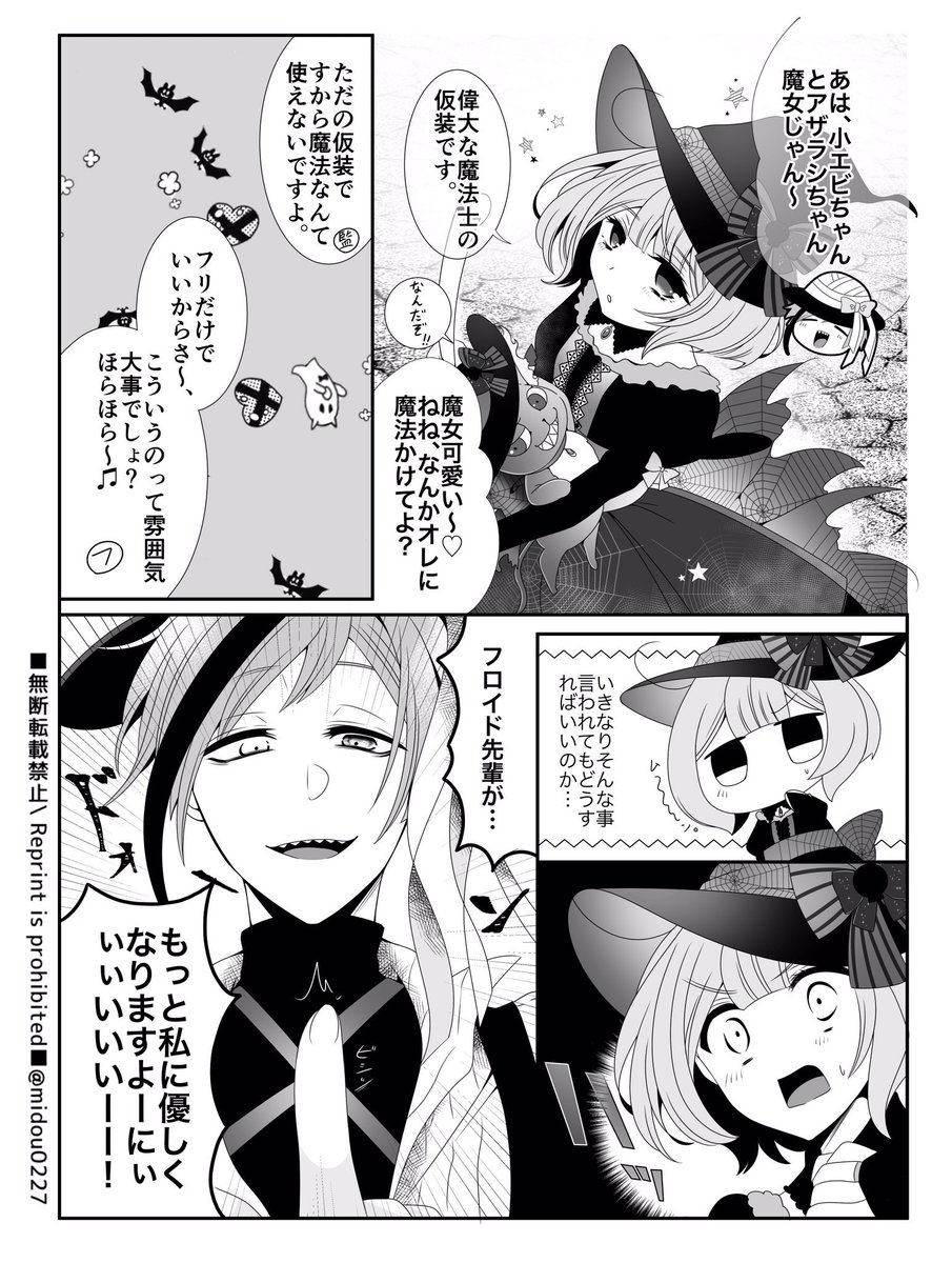 #twstプラス

ハロウィンなフロ監の再掲
😋🦈🦐🎃🍭

⚠️女監督生顔有り⚠️ 