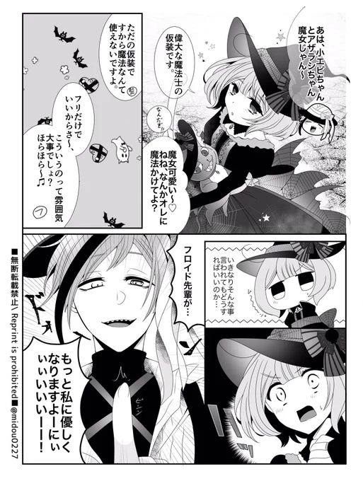 #twstプラス

ハロウィンなフロ監の再掲
😋🦈🦐🎃🍭

⚠️女監督生顔有り⚠️ 