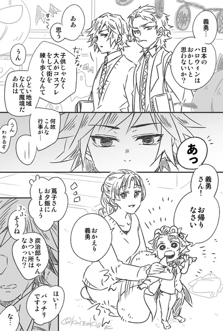 冨 岡くんとたぬじろで🎃👻2022 