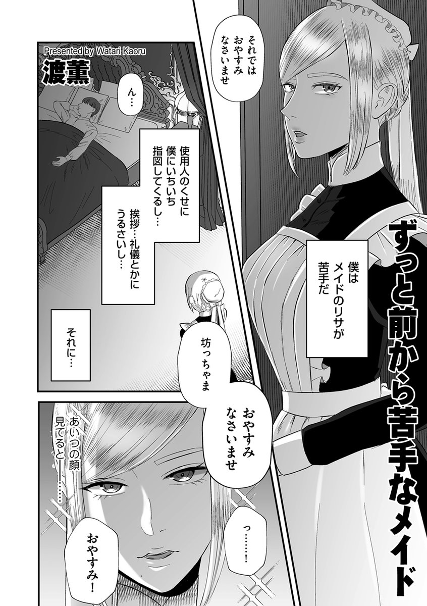 昔っから苦手だと思ってたメイドにオナバレした…エロ漫画 